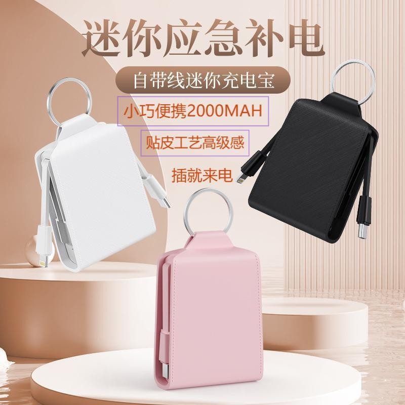 New mini power bank dual-line emergency power bank with keychain small hanging bag