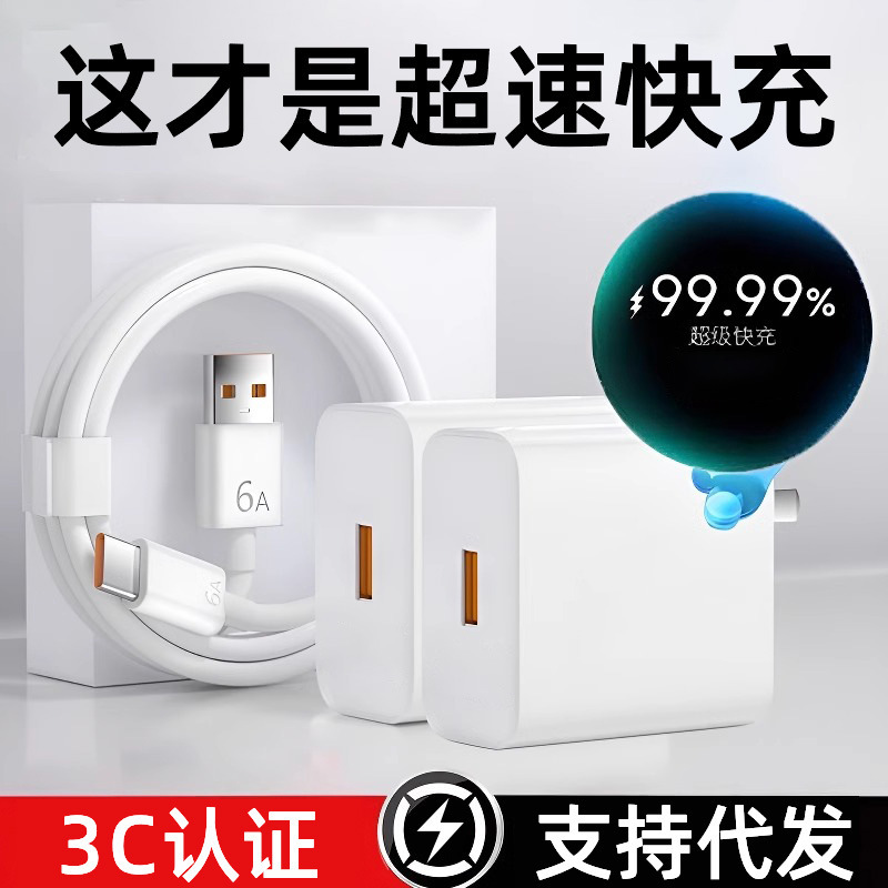Applicable to 120 Huawei Honor 66 charger ultra-fast charging head mate40/nova8 mobile phone charging head set