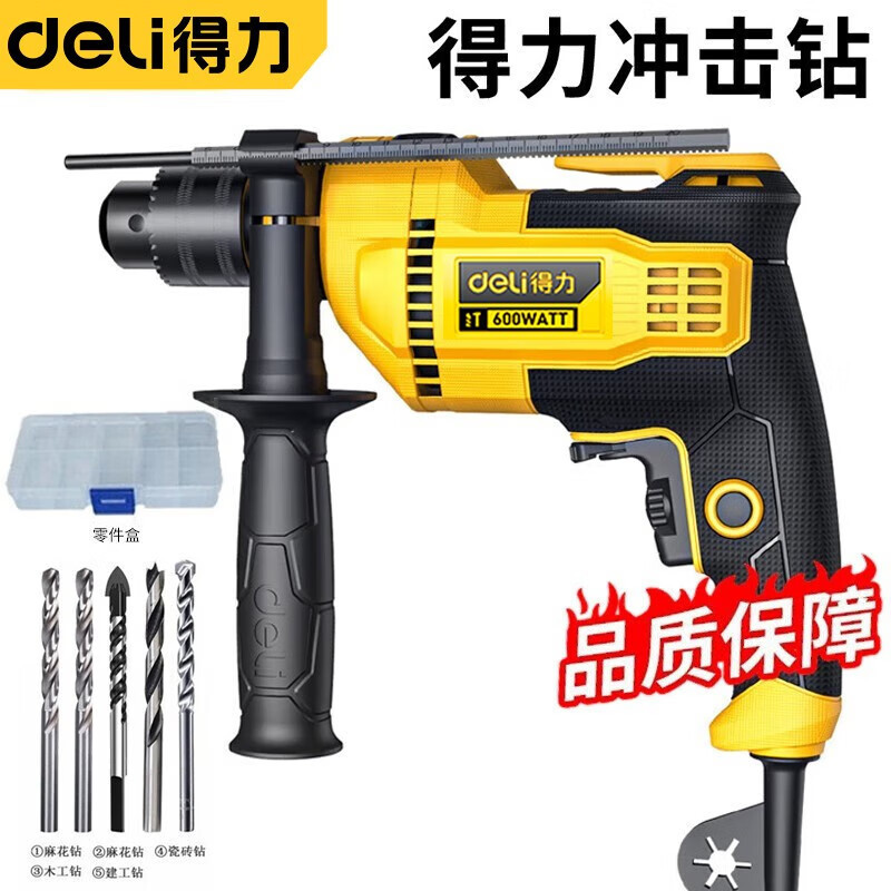 Deli (deli) household impact drill hand drill high power impact drill electric drill industrial grade multifunctional drilling
