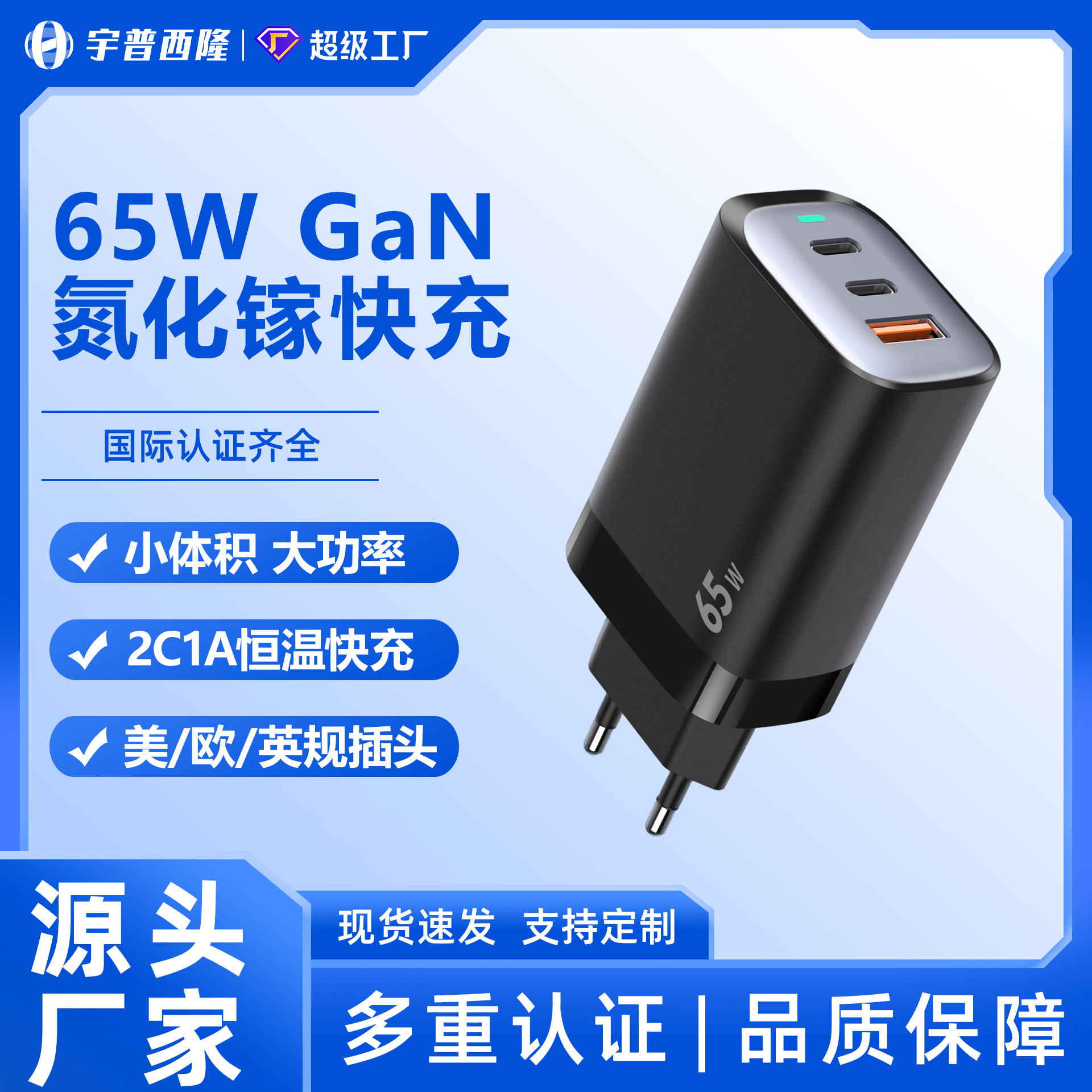 65W GaN 3-Port Charger Certified Fast Charging Phone Charger Adapter