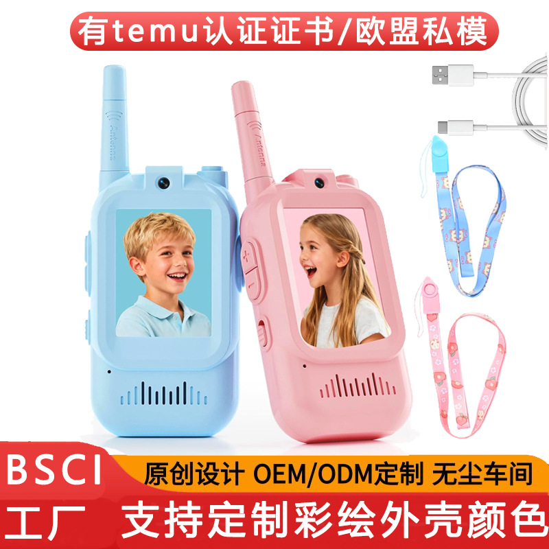 Children's video walkie-talkie face-to-face communication without SIM card, HD call, birthday gift, fun parent-child toy