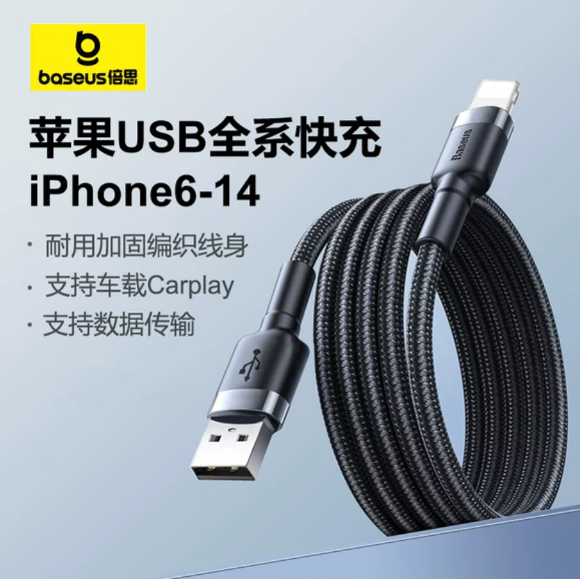 Baseus data cable for Apple 16 Pro 14 phone 17 charging cable fast charging cable ip11 phone charger cable