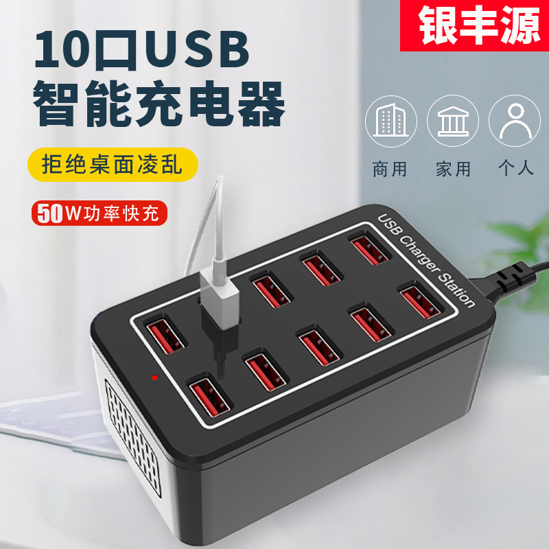 10 USB Charger 50W 5V1A 2.4A Current Output Smart IC Recognition Mobile Phone Multi-Port Charger