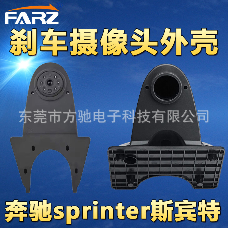 Applicable to Mercedes-Benz Sprinter Volkswagen Ford Transit high mount brake light rear reversing camera housing