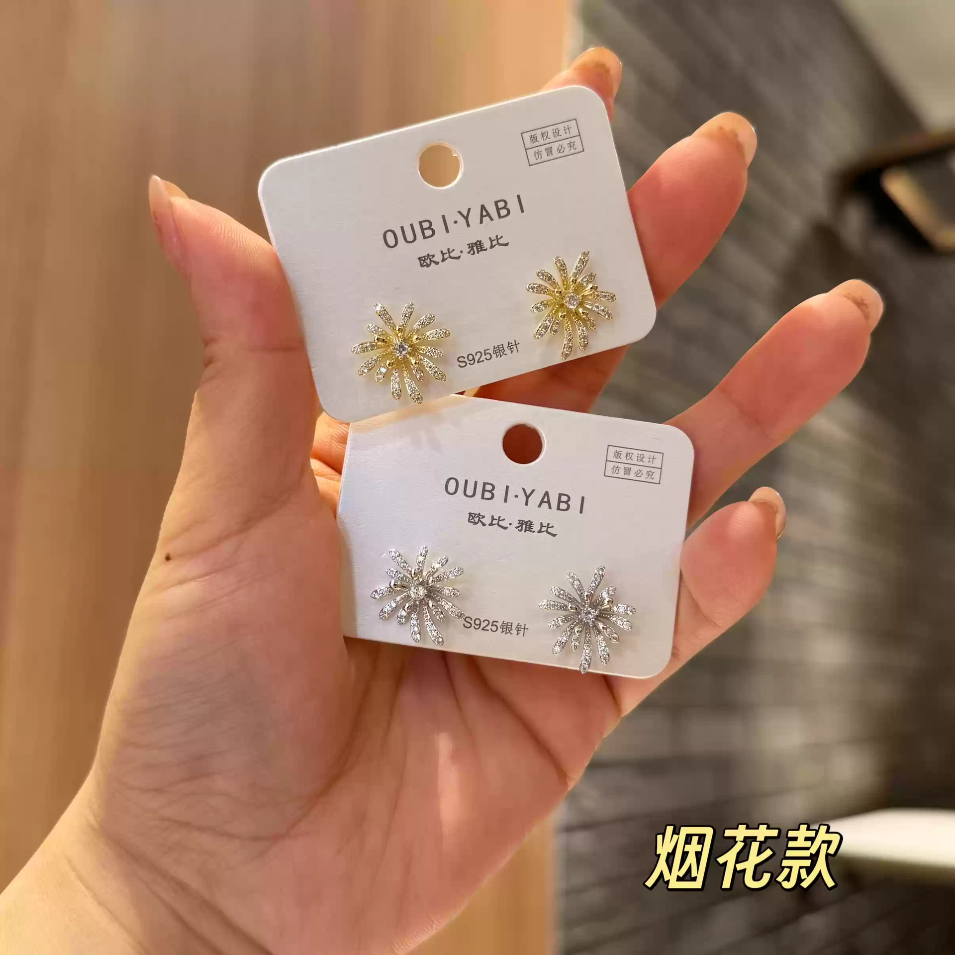 Oubiyabi Silver Needle New Firework Ear Stud Style Unique Earrings 20444