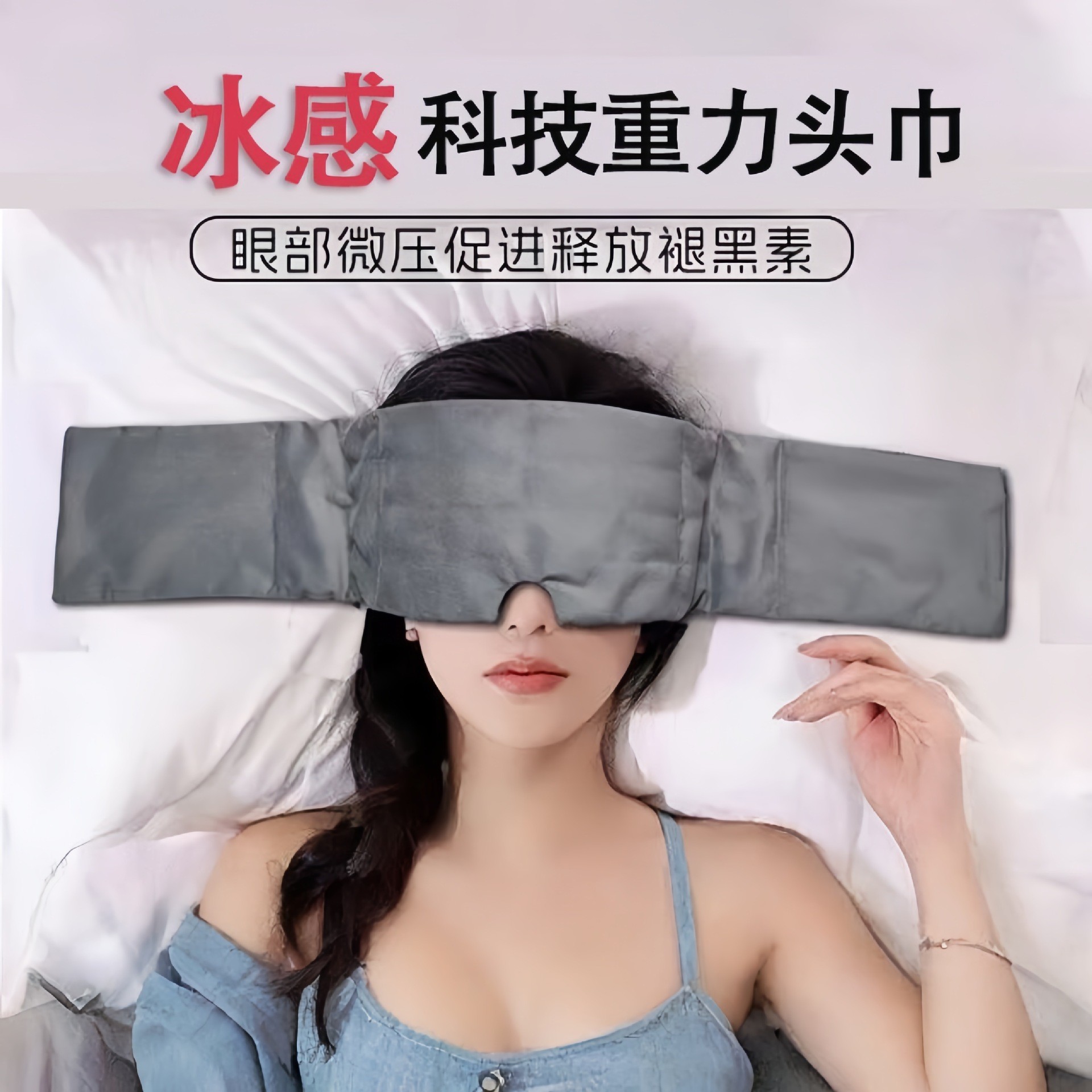 New gravity light pressure eye mask, headband, light-blocking soundproof sleep lunch break dormitory breathable eye mask