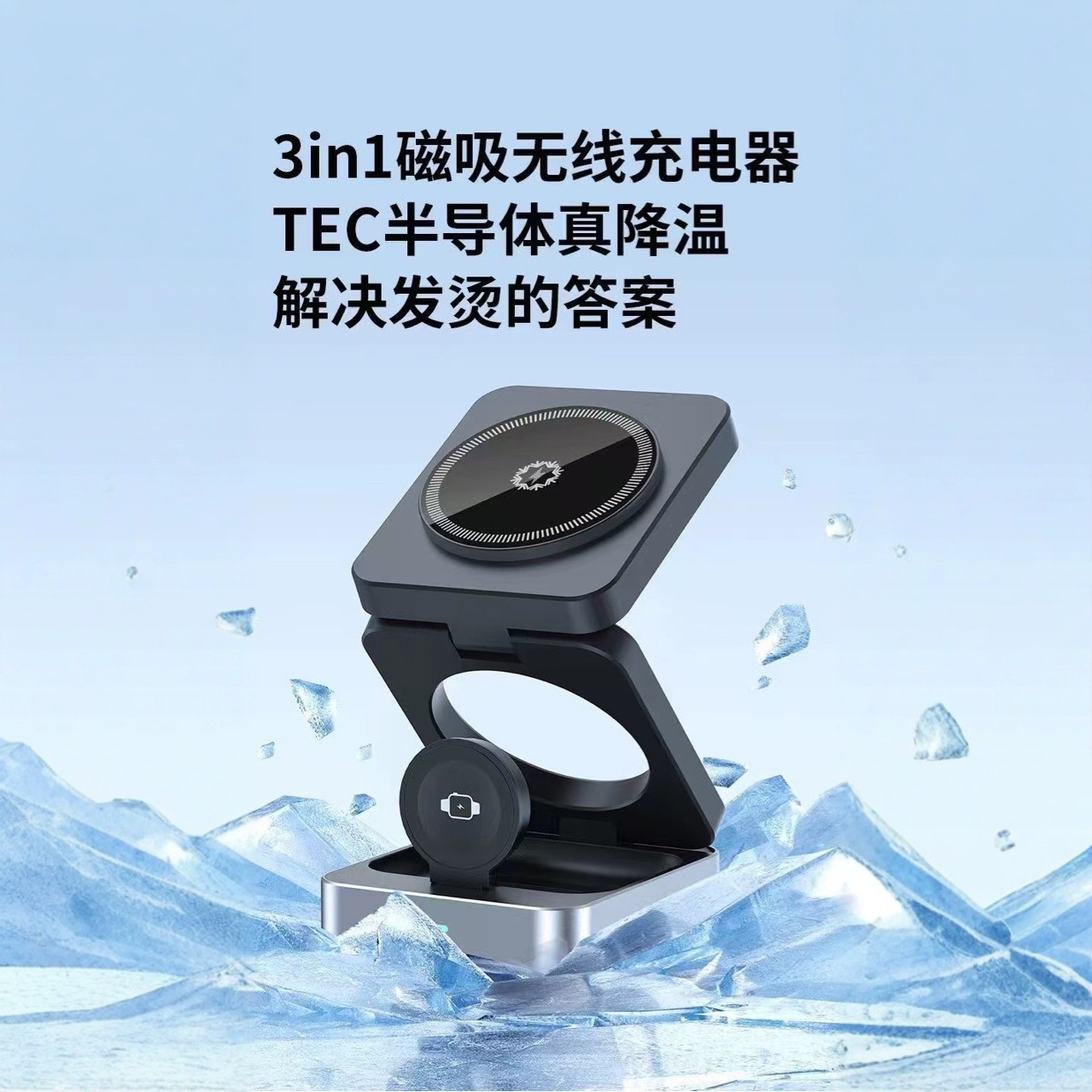 New 3-in-1 Wireless Charger Semiconductor Cooling 15W Fast Magnetic Watch Earphone Foldable Wireless Charger