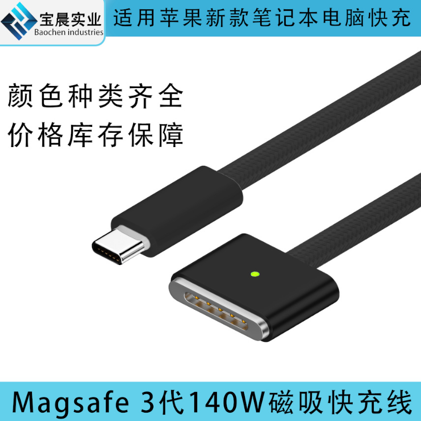 USB-C to MagSafe 3 magnetic charging cable for Apple MacBook Pro M3 laptop power cord