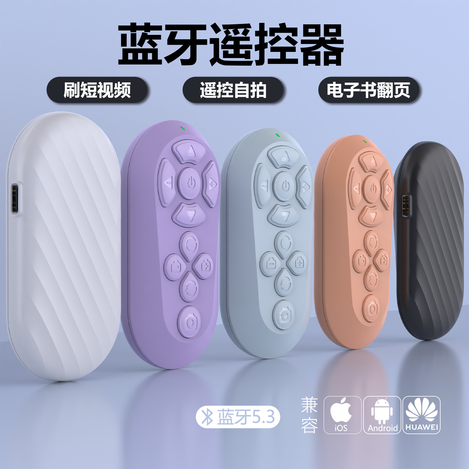 Bluetooth remote control for phone and tablet, lazy person's tool for scrolling short videos