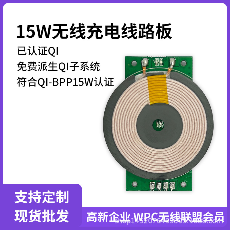Wireless charging module 5W 10W 15W phone fast charging PCBA motherboard QI certified wireless charging solution development