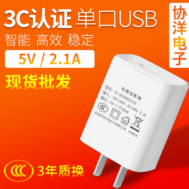 5V2A phone charger, 3C certified USB charging head, suitable for smart small appliances and tablet power adapter