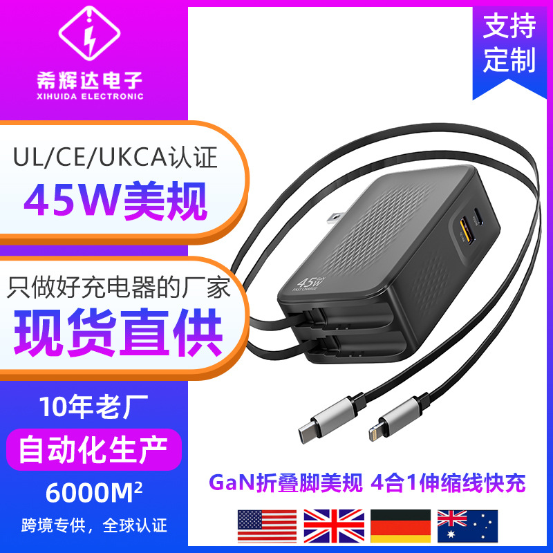 New GaN 45W retractable cable charger for small appliances laptop phone fast charging Apple 45W foldable US standard