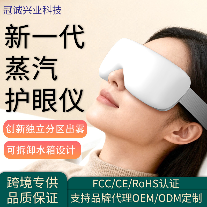 Eye massager hot compress air pressure steam massager relieve eye fatigue dryness atomization eye care device