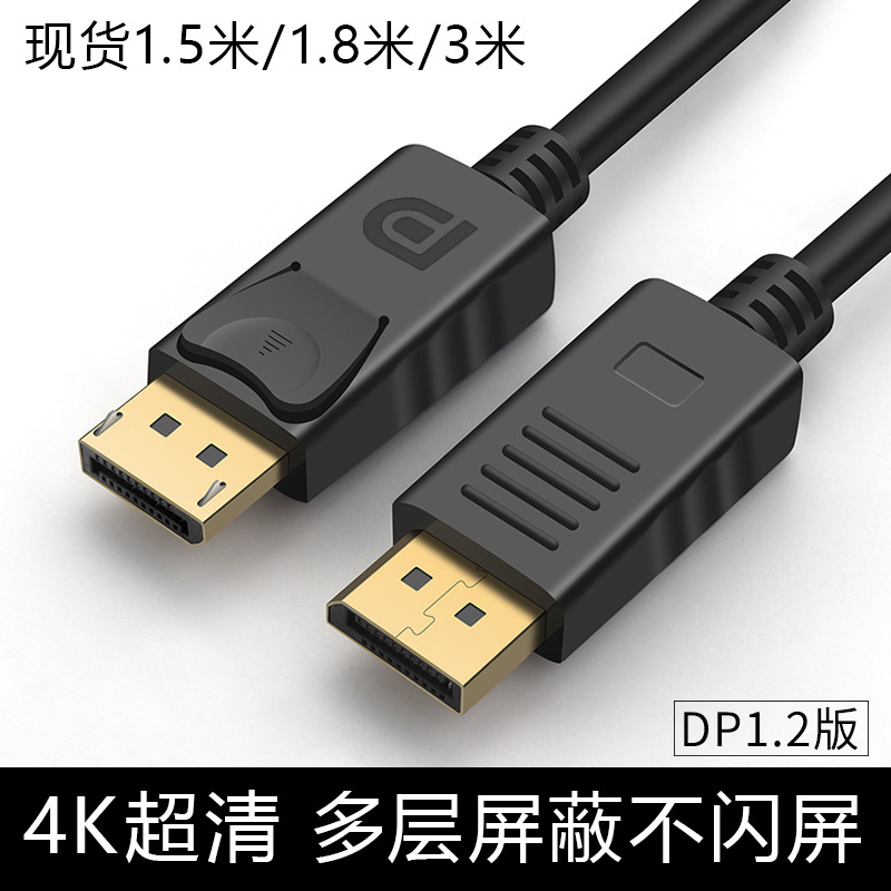 DP cable male to male DisplayPort monitor TV graphics card 4K HD video cable DP to DP connection cable