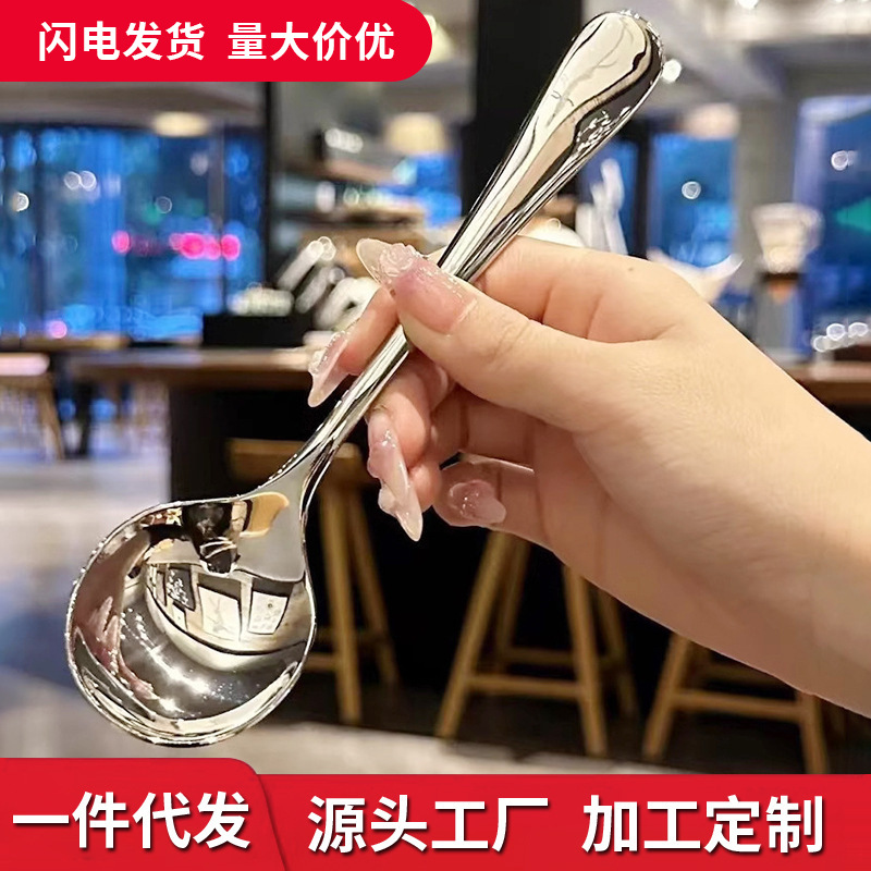 Stainless Steel Spoon Household Simple Cute Long Handle Round Spoon Eating Spoon Adult Soup Spoon