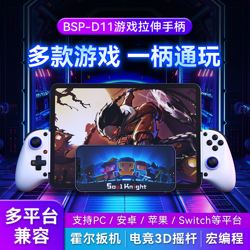 D11 stretch game controller wireless Bluetooth Hall trigger macro back button Switch Android iOS streaming controller PC