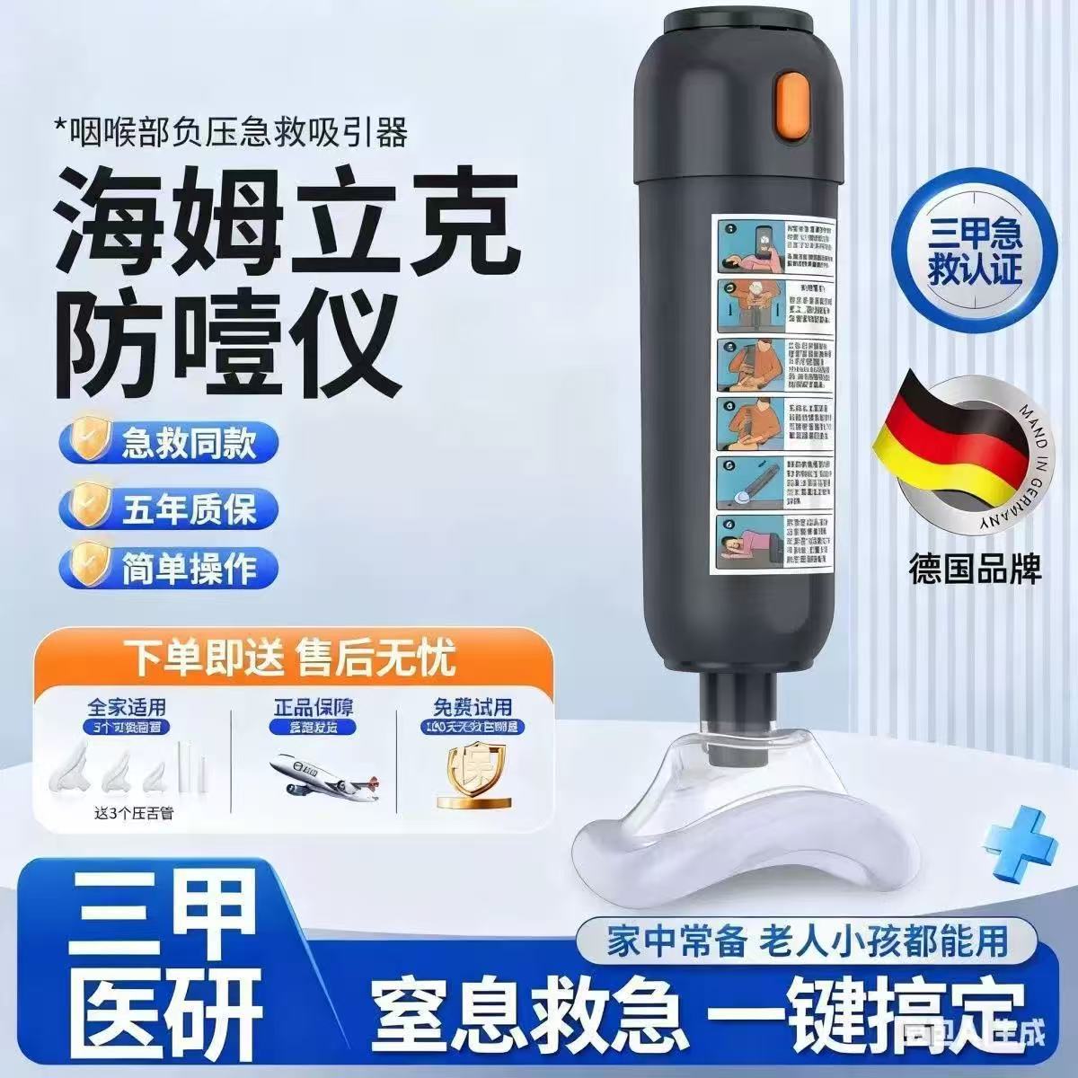 Heimlich First Aid Device/Heimlich Anti-Choking Device/Suction Device Official Negative Pressure Suction Device