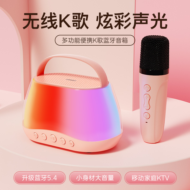 Colorful K Song Audio Microphone All-in-One Portable Bluetooth Speaker Home KTV Outdoor Singing Set