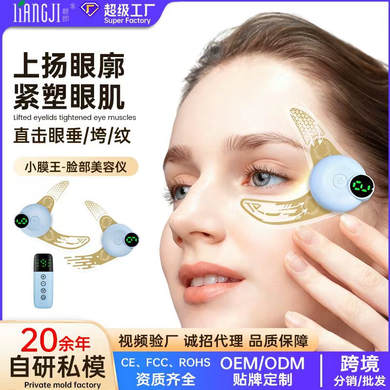 Eye Massager EMS Microcurrent Eye Beauty Instrument for Dark Circles and Eye Lines, Small Mask King