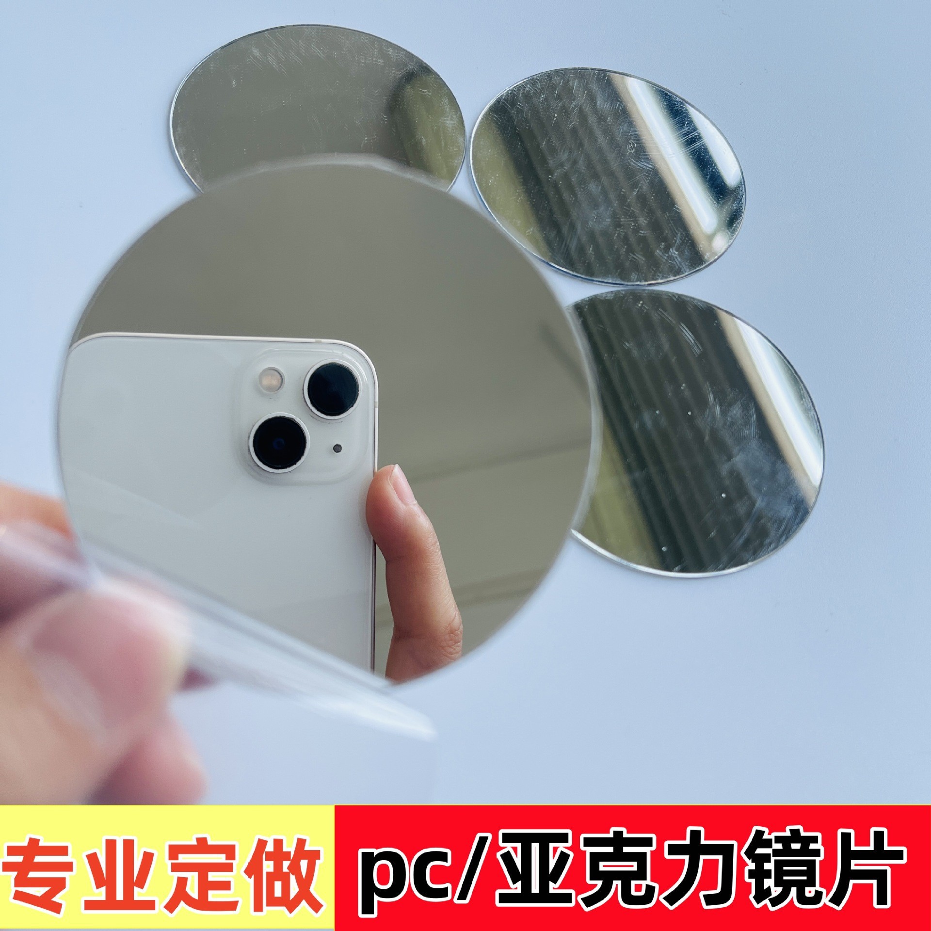 PC acrylic mirror adhesive toy lens PETG plastic irregular soft mirror irregular cut lens