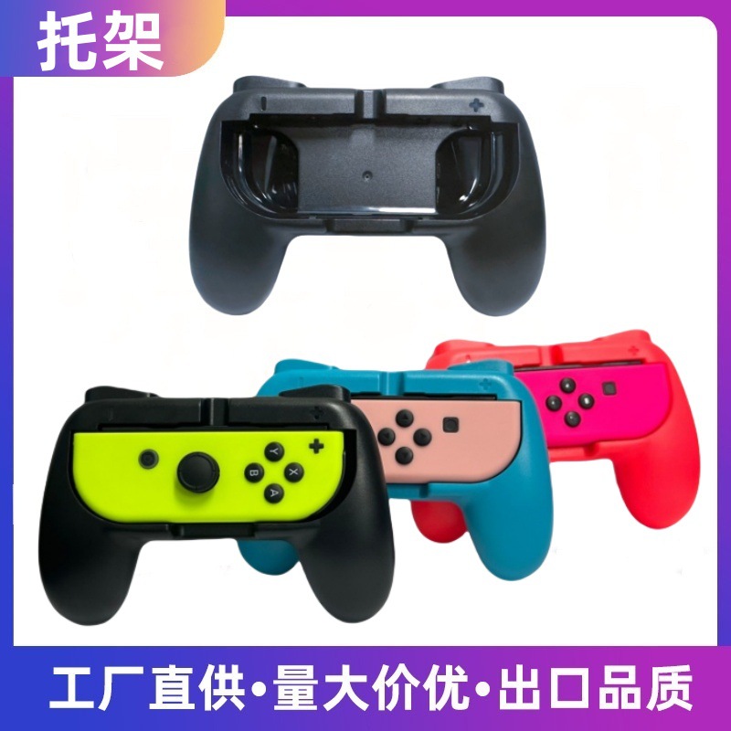 Switch left and right handle grip NS game handle grip SWITCH handle bracket game accessory