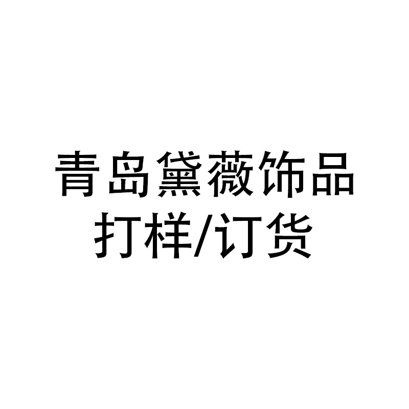 Sample/Order /Shipping Fee Difference Qingdao Daiwei Accessories