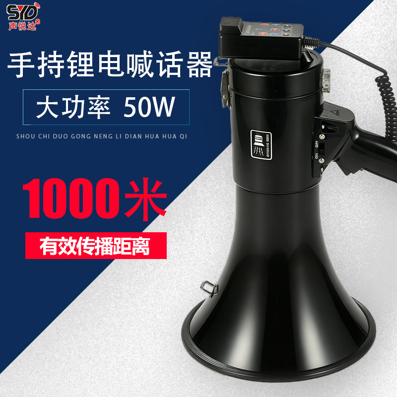 Shengyueda brand Bluetooth high-power handheld recording voice amplifier rechargeable lithium battery megaphone for promotion
