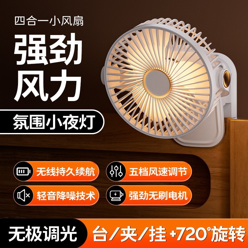 New multifunctional clip electric fan large capacity strong wind silent home fan USB charging student dormitory