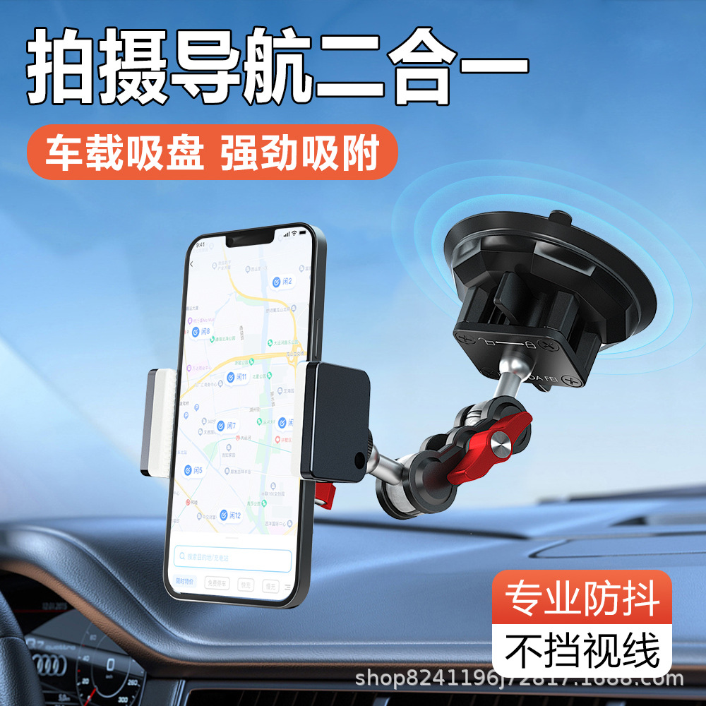 Tengdafei car shooting bracket car universal shooting live first-person view suction cup phone bracket