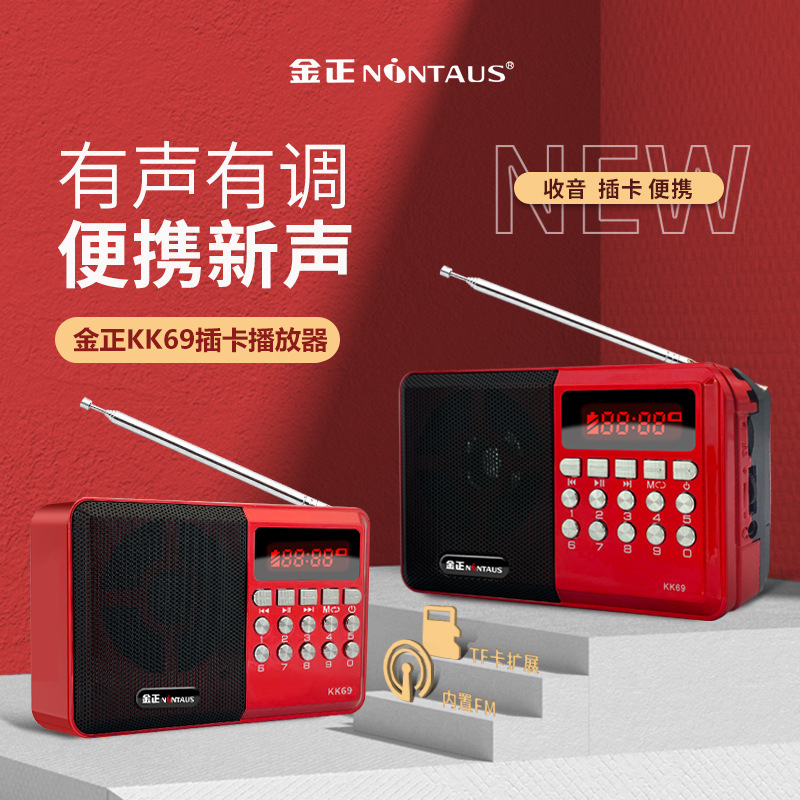 Strictly selected Jinzheng KK69 multifunctional elderly audio card speaker radio portable outdoor commentary