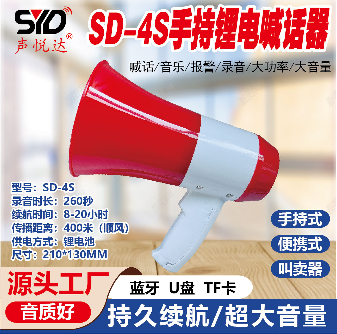 Voice amplifier handheld megaphone SD-4S Shengyueda brand lithium battery high volume speaker