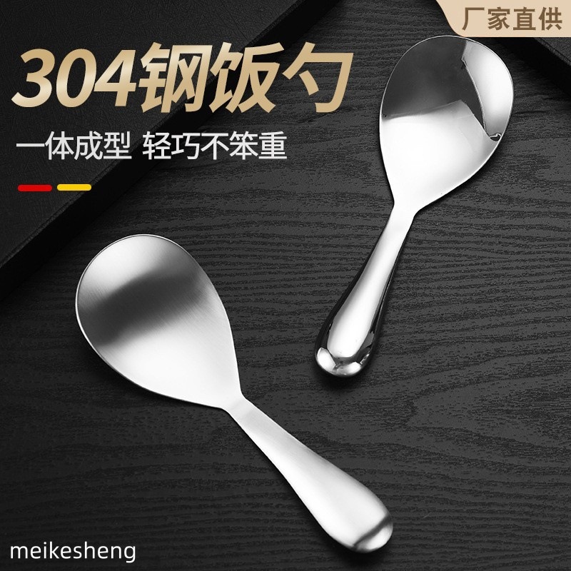 304 stainless steel exquisite universal rice spoon household rice spoon thickened non-stick rice spoon large spoon serving spoon