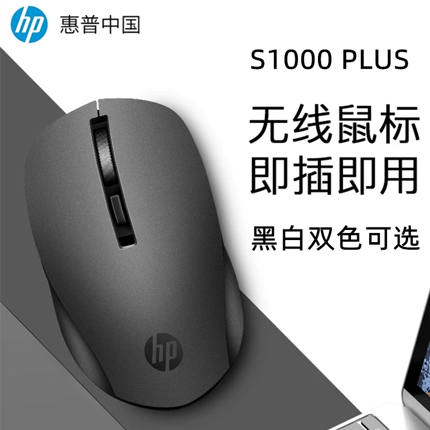HP S1000 PLUS Wireless Mouse 2.4G All-in-One Notebook Desktop Computer TV