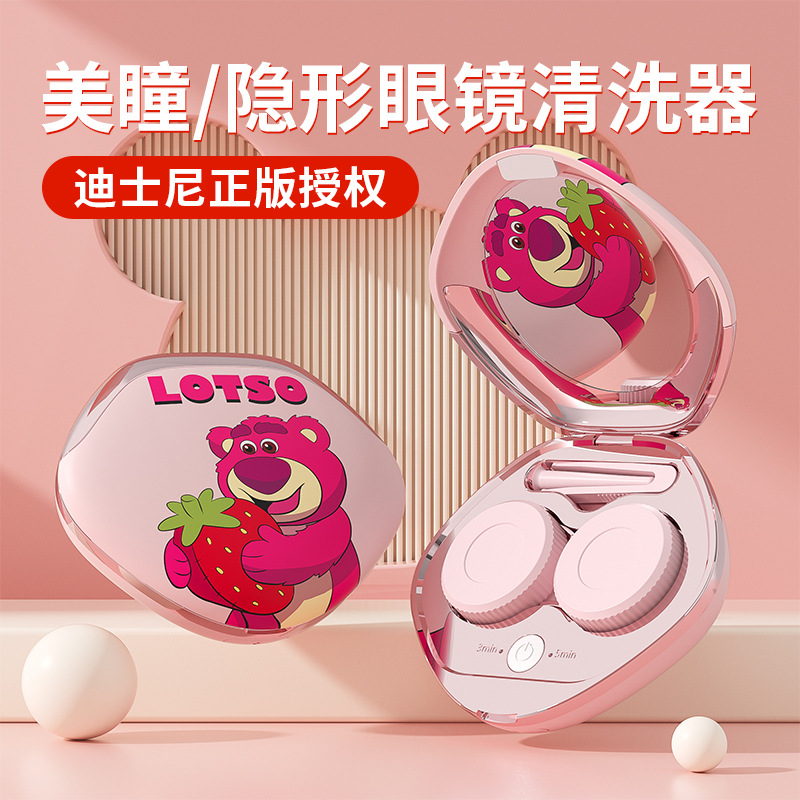 New Strawberry Bear Ultrasonic Contact Lens Automatic Cleaner Outdoor Portable Charging Contact Lens Charging Cleaning Box