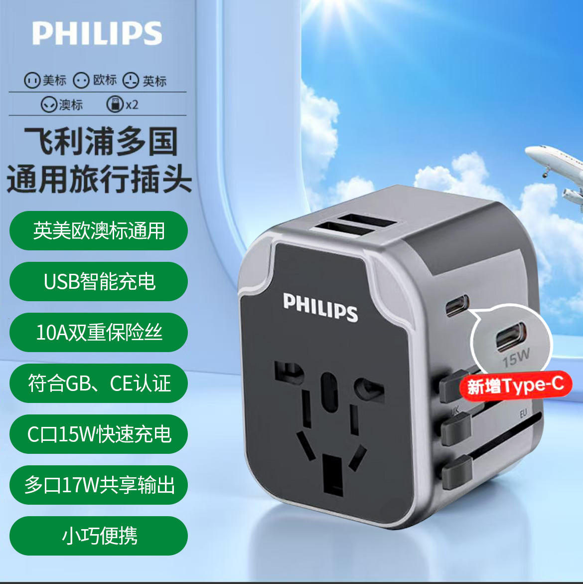 Philips Universal Travel Adapter Socket Converter for UK, Germany, Japan, Hong Kong