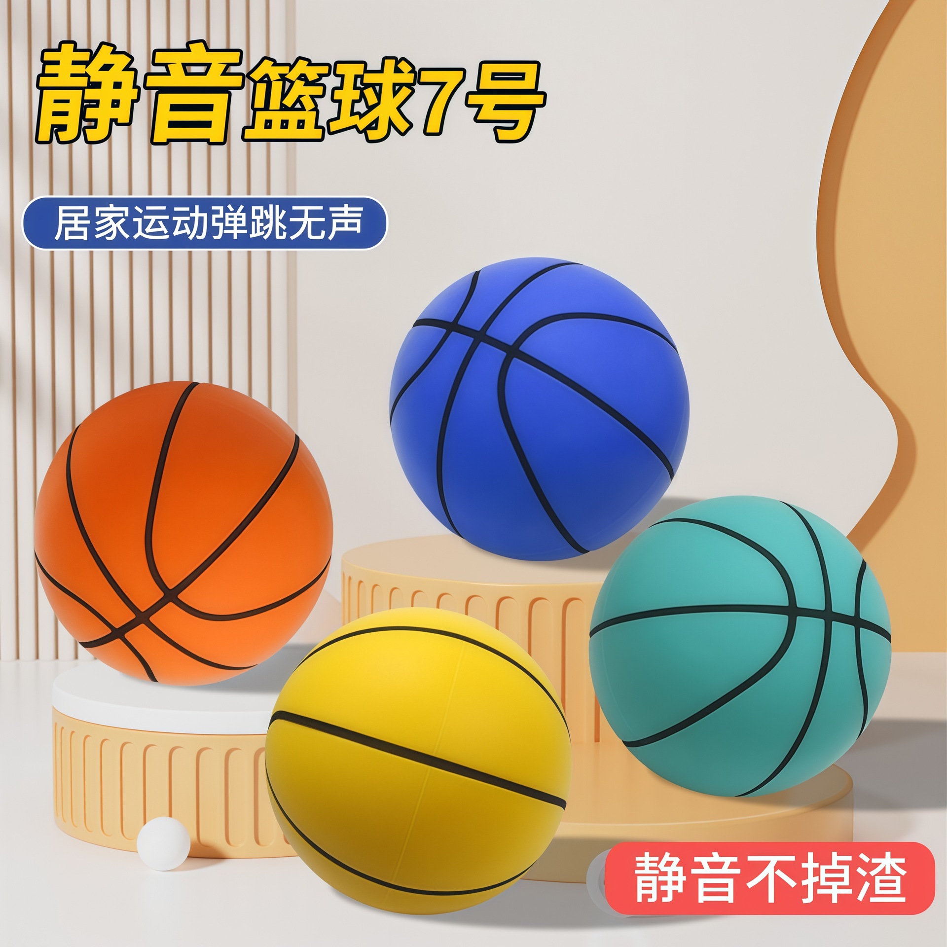 -Style Silent Basketball No. 7 for Kindergarten Children, Special Sponge Ball for Indoor Sports and Parent-Child Toys