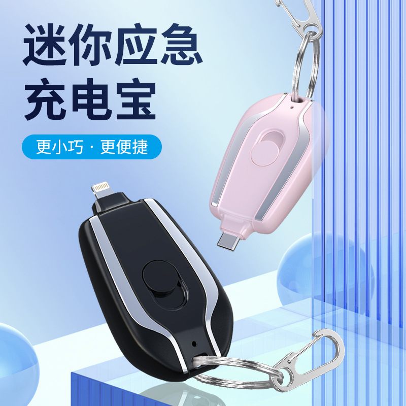 Mini keychain power bank wireless portable 1200mAh emergency power supply pocket portable mobile power bank