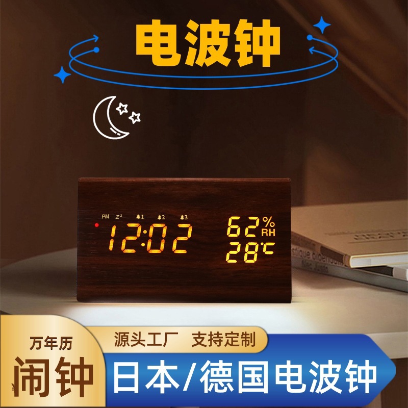 Japanese radio-controlled automatic time correction temperature and humidity alarm clock, German radio-controlled clock, smart night-light digital clock