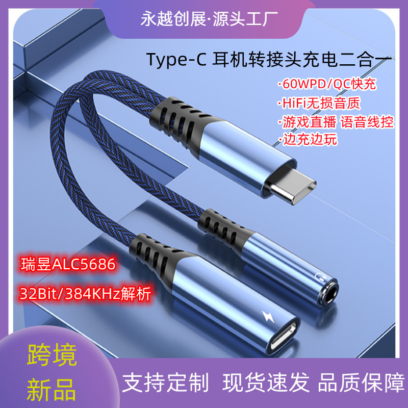 Private mold adapter Type-C to 3.5mm two-in-one headphone audio adapter charging PD 60W fast charge