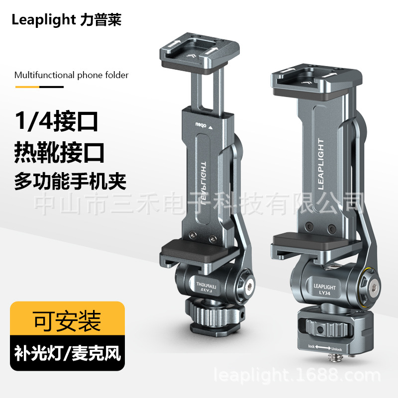 Lipule metal aluminum alloy cold hot shoe same screen monitor phone clip mirrorless SLR camera rotating bracket accessories