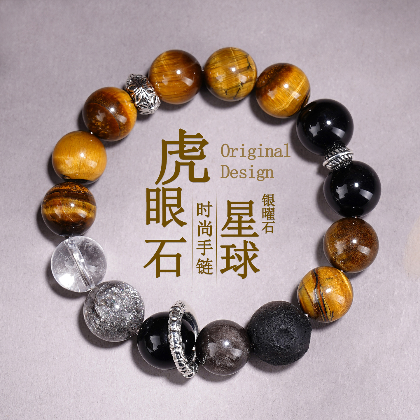 Natural Yellow Tiger Eye Silver Obsidian Planet Bracelet Black Flash Large Particle Original Unisex Couple Bracelet