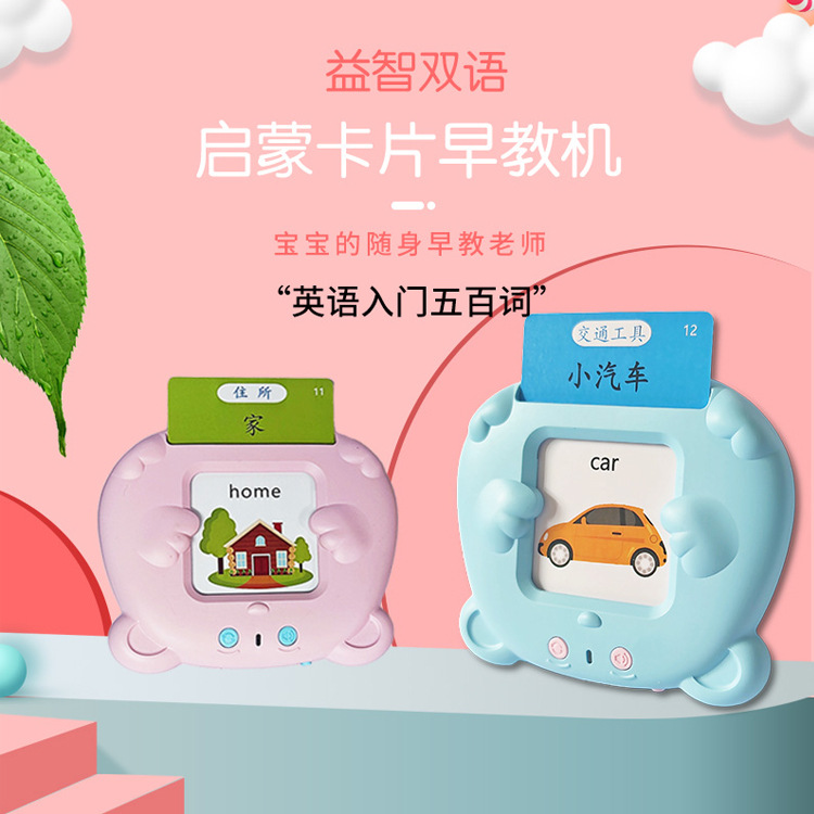 Children Baby 3-6 Years Old Literacy Card Insert Machine English Chinese Bilingual Enlightenment Learning Machine Sound Early Education Machine