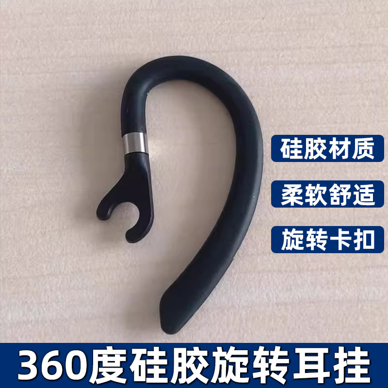 Soft rubber ear hook clip for Bluetooth earphones rotating 360° anti-drop for walkie-talkie 6mm accessory