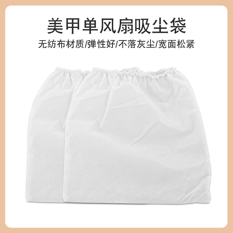 Nail dust collector bag single fan nail dust collector matching bag non-woven dust storage bag