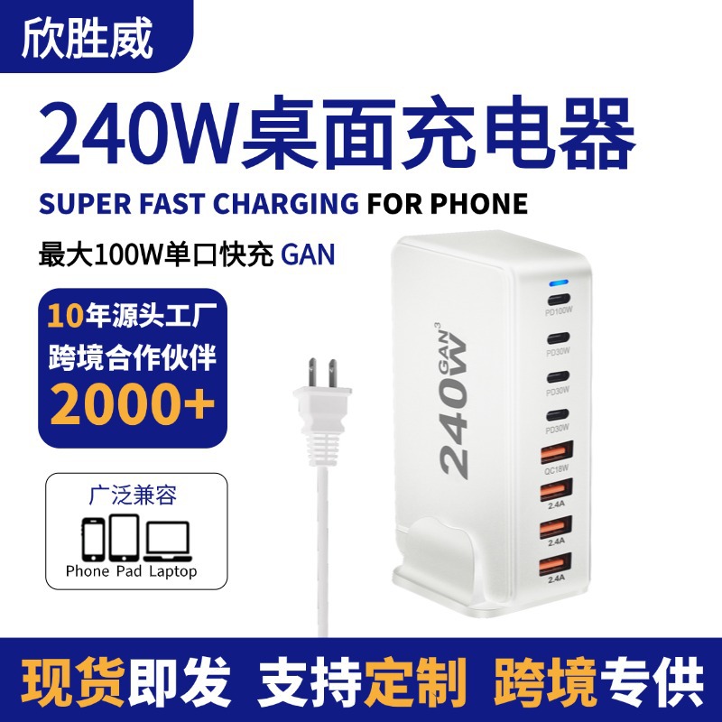 240W GaN PD Charger 240W Desktop Charger 8-Port Fast Charging USB Multi-Port Charging Station