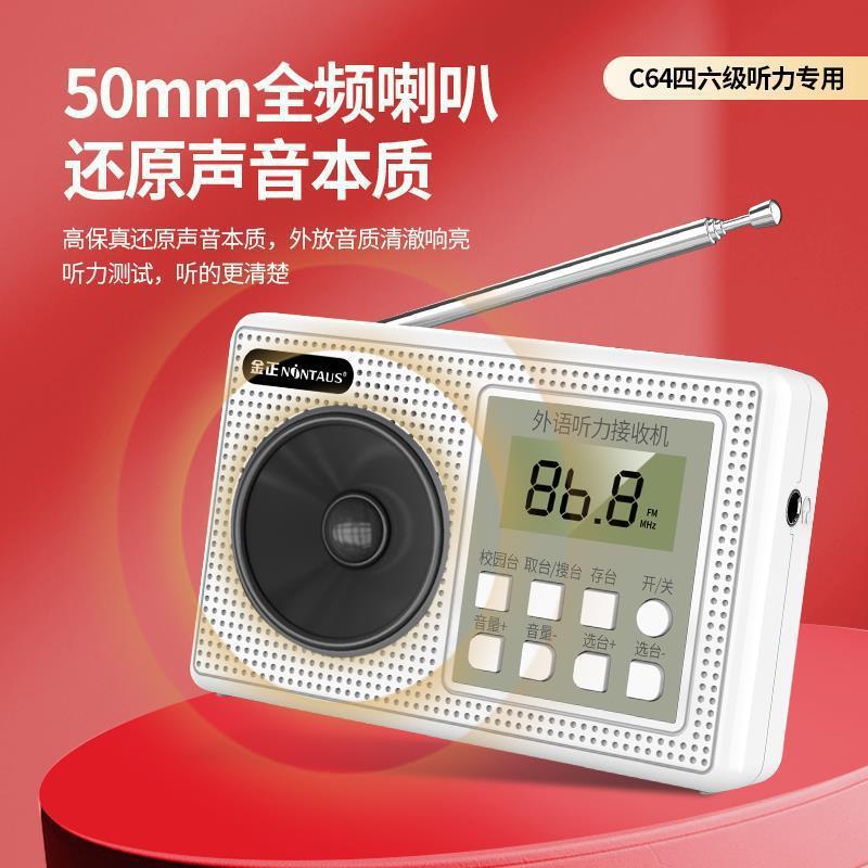 Jin Zheng C64 English CET-4 Listening Radio University CET-4/6 Exam Dedicated FM Tuning College Entrance Exam TEM-8