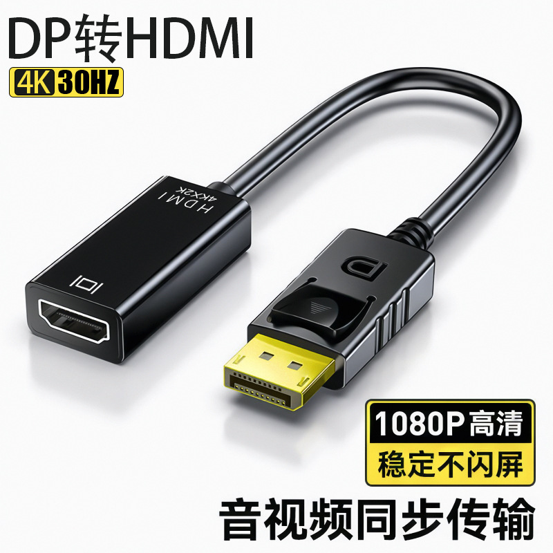 DP to HDMI adapter cable 4K30Hz HD converter projector monitor connection cable DP TO HDMI cable
