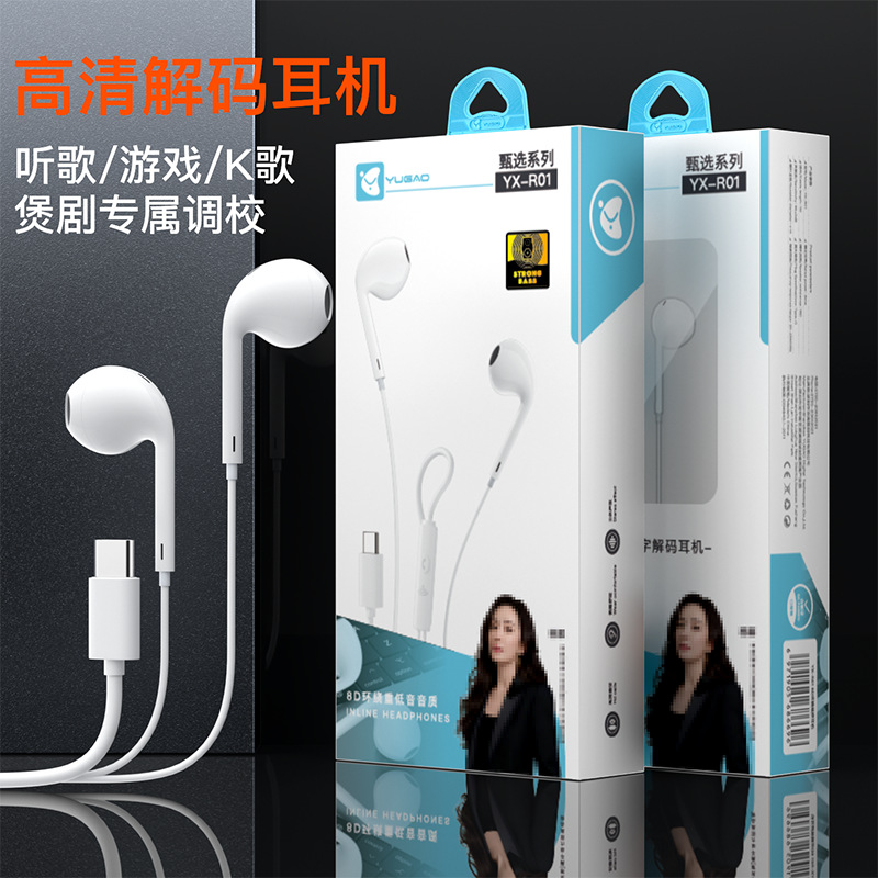 Yugao YUGAO digital audio Type-C wired earphones, 3.5mm wired high-quality earphones