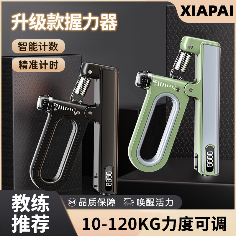 Electronic counting grip strength trainer male professional exercise hand strength arm muscle finger strength wrist strength rehabilitation training grip