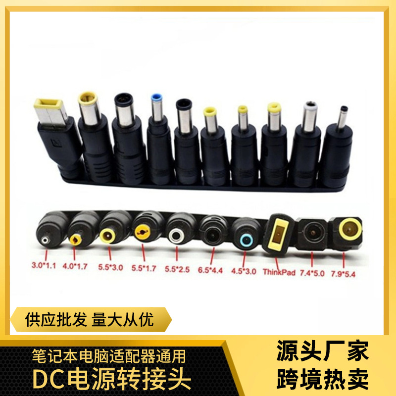 Laptop power DC adapter tip DC5.5*2.1MM female interface ten-in-one adapter tip charger